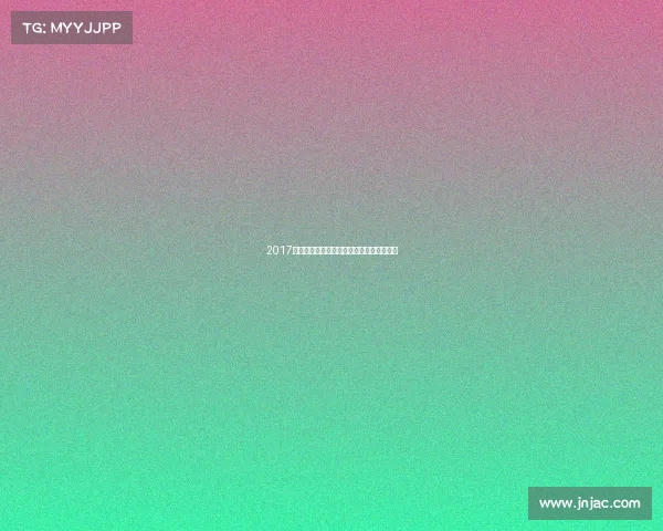 2017年全球体育盛事精彩回顾荣耀瞬间永恒记忆